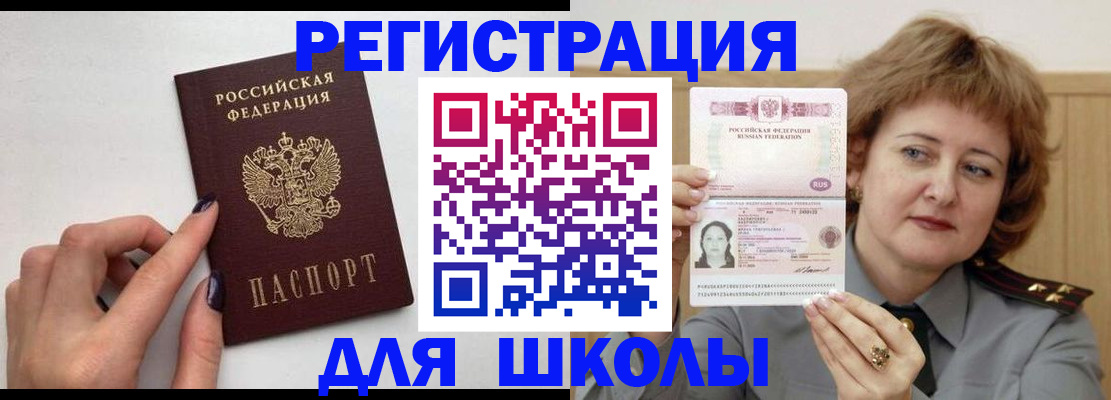 прописка регистрация в Горняке