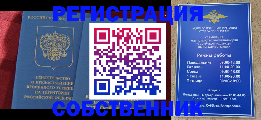 прописка штамп в Горняке