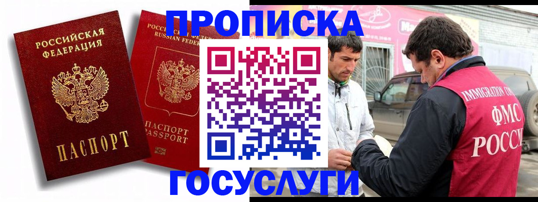 прописка для военкомата в Горняке